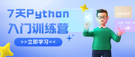 python教育培训公众号首图新媒体运营