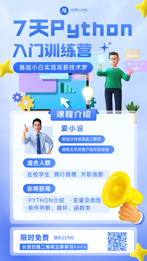 python班教育培训手机海报