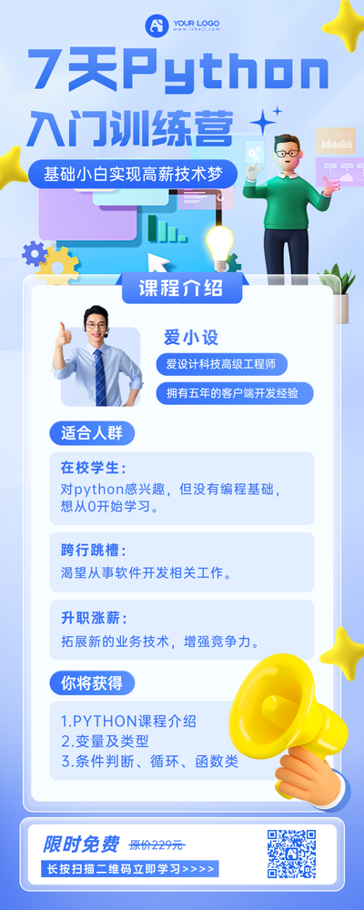 python班教育培训营销长图