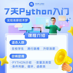 python班教育培训方形海报