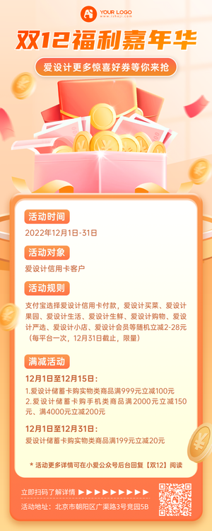 双十二金融保险活动促销营销长图