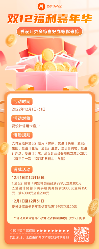 双十二金融保险活动促销营销长图