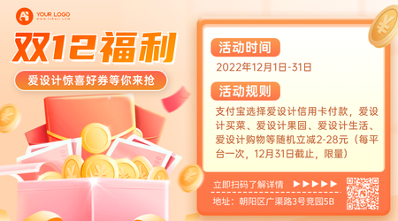 双十二金融保险活动促销横版海报