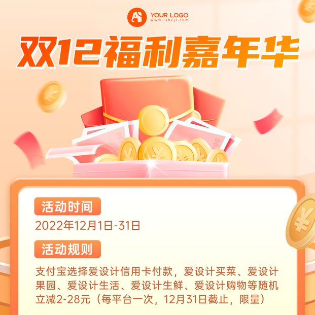 双十二金融保险活动促销方形海报