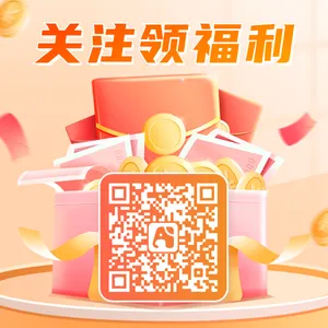 关注领取福利公众号二维码方形新媒体运营