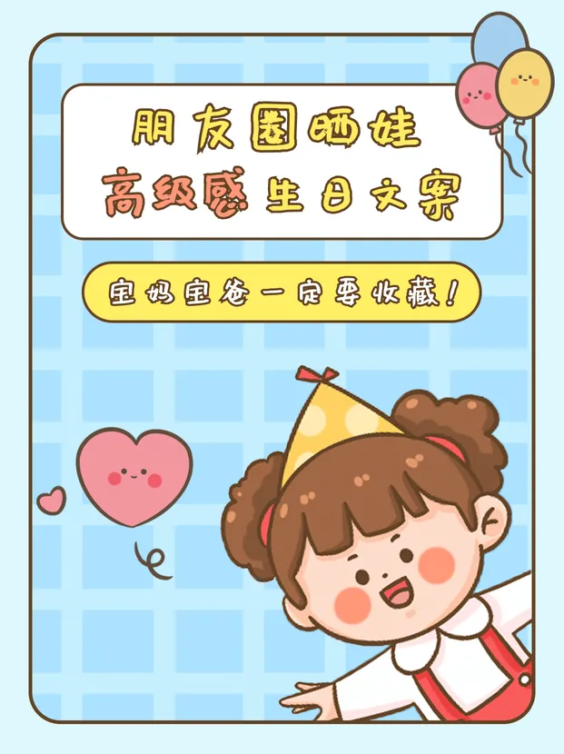 晒娃文案分享小红书封面新媒体运营