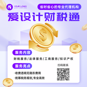 财税代理记账金融理财方形海报