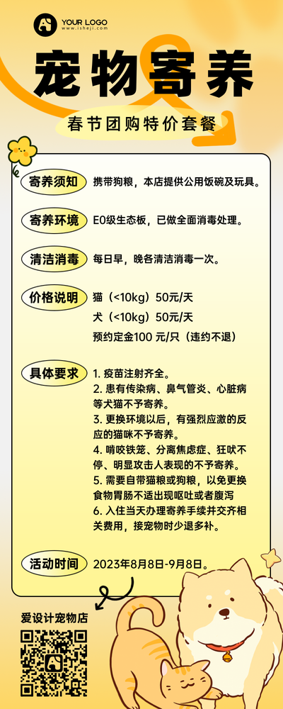 宠物寄养活动促销营销长图