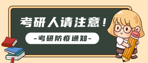 考研教育培训公众号首图新媒体运营