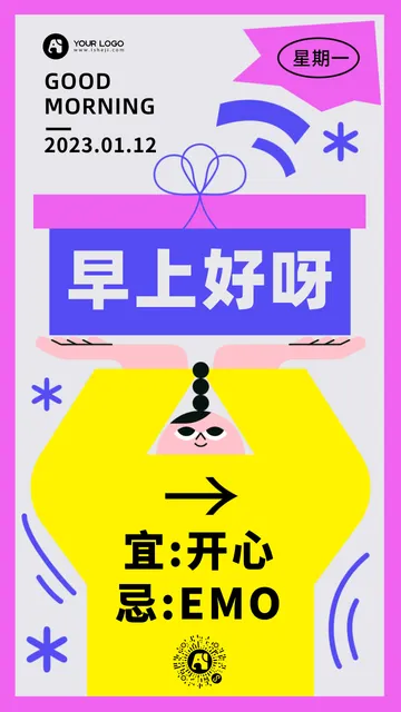 早安可爱卡通趣味扁平插画每日一签