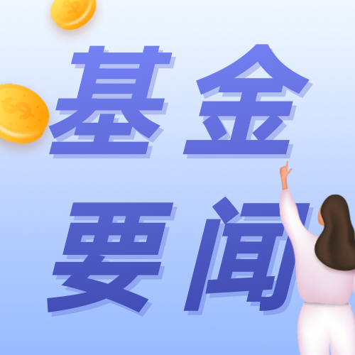 基金金融理财公众号次图新媒体运营