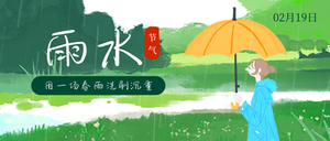 2.19雨水节气插画公众号首图新媒体运营