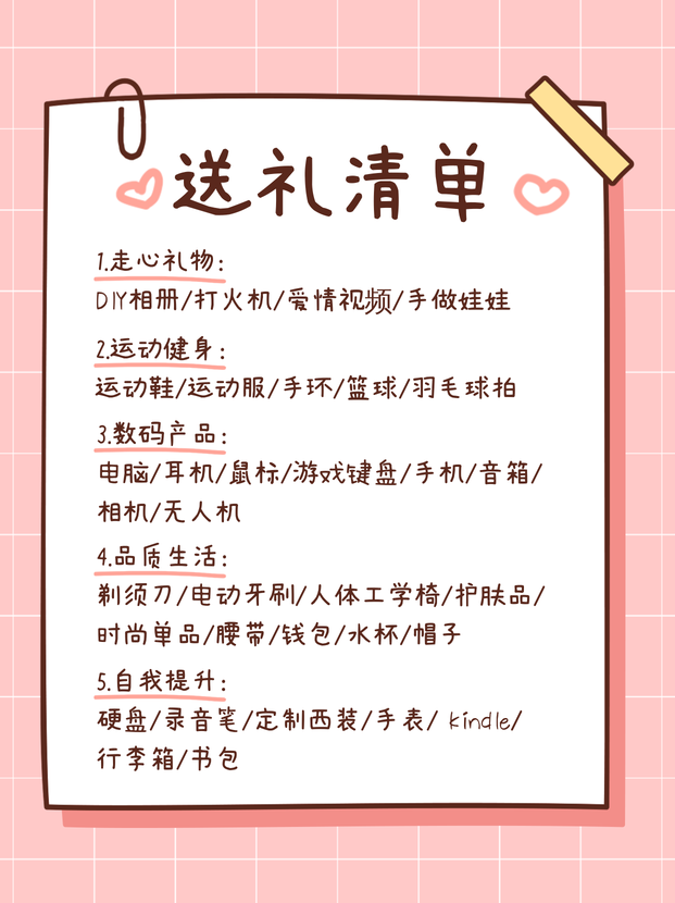 情人节送礼内容页小红书封面新媒体运营