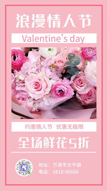 浪漫情人节海报