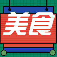 美食攻略公众号封面次图
