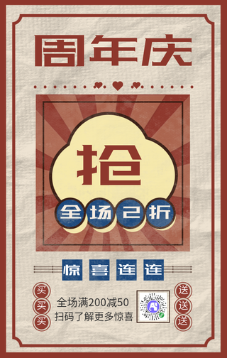 周年庆双十一双十二活动手机海报