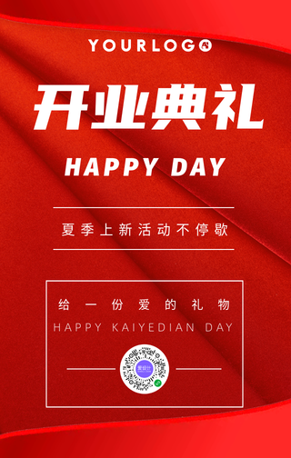 喜庆节日活动开业典礼手机海报