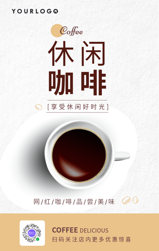 清新简约咖啡时光手机海报