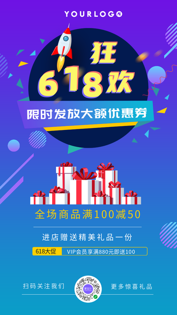 简约618大促打折狂欢电商海报
