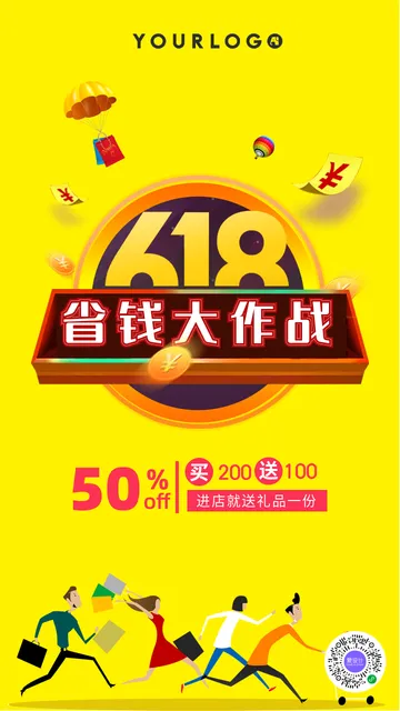 创意趣味618大促特惠活动电商海报