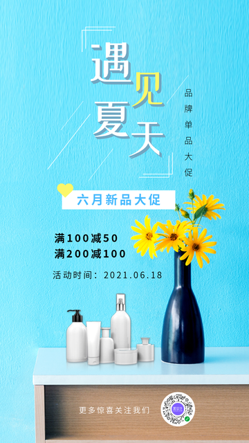 文艺清晰夏季新品大促营销海报