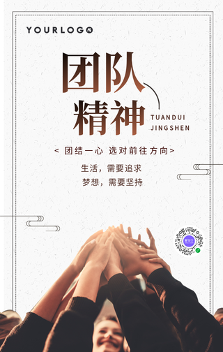 简约创新团队精神企业文化手机海报