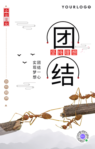 简约团结企业文化手机海报