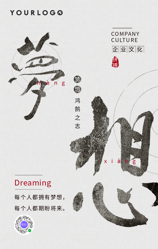 清新文艺梦想企业文化手机海报