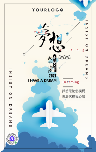 清新蓝色文艺梦想企业文化手机海报