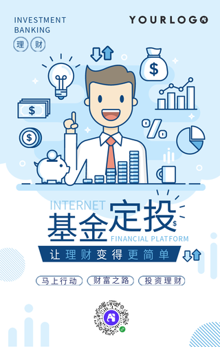 简约金融理财基金定投手机海报