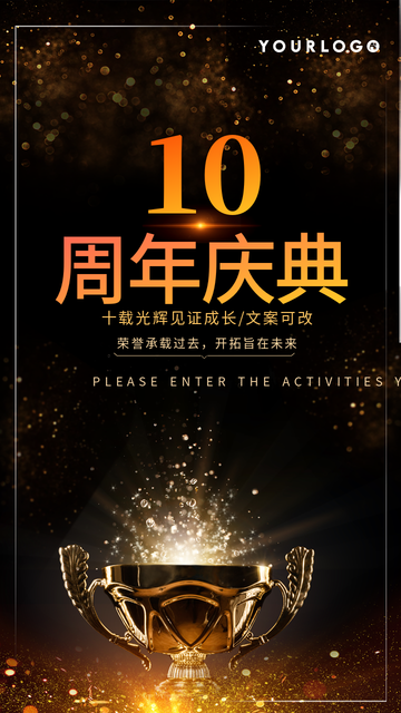 狂欢热烈庆祝十周年庆典电商海报