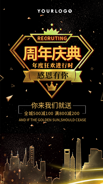 喜庆狂欢周年庆典电商海报