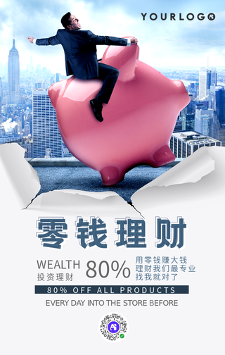 简约创意蓝色趣味零钱理财投资手机海报 