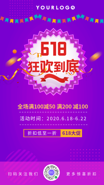 简约清新618大促狂欢放价电商海报