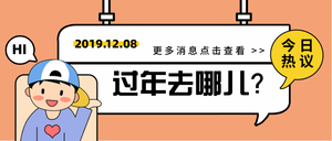 今日热议热点话题播报微信封面首图