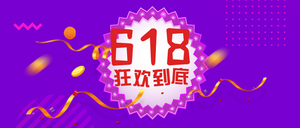 简约618狂欢公众号首图