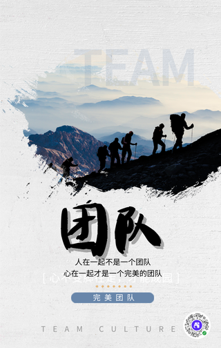 文艺清新团队企业文化手机海报