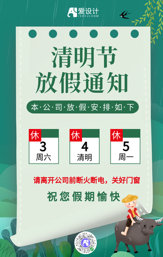 清明节放假通知手机海报