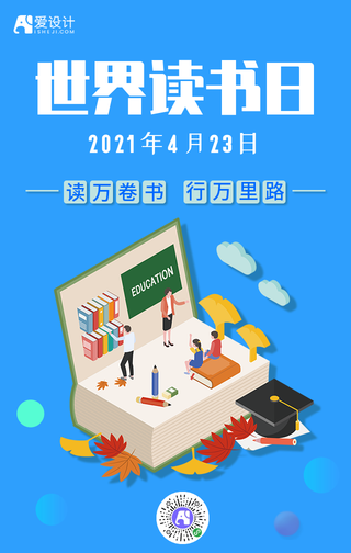 世界读书日手机海报