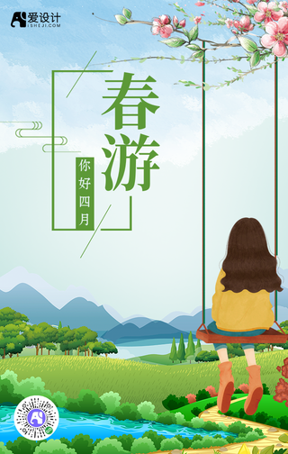 春游踏青手机海报