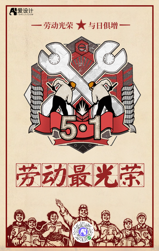 复古光荣五一劳动节海报