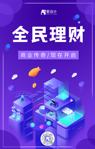 商务立体全民理财手机海报