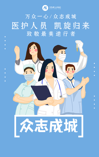 疫情胜利手机海报