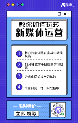 新媒体运营指南手机海报