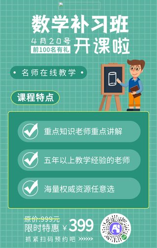 补习班招生培训手机海报