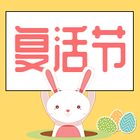 复活节公众号封面次图 