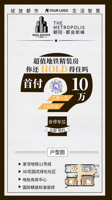 房地产销售电商海报