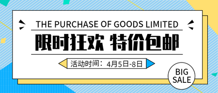 夏日促销活动公众号封面首图