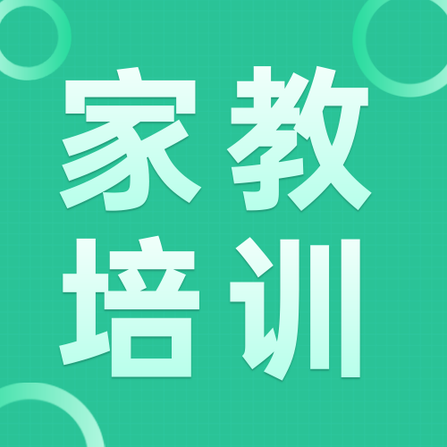 绿色扁平风家教培训公众号次图新媒体运营