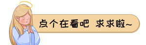 粉色卡通人物再看提示